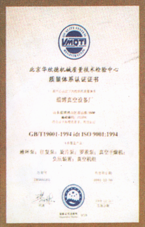 一九九八年公司經通過GB/T19001-1994 IDT ISO9001：1994認證